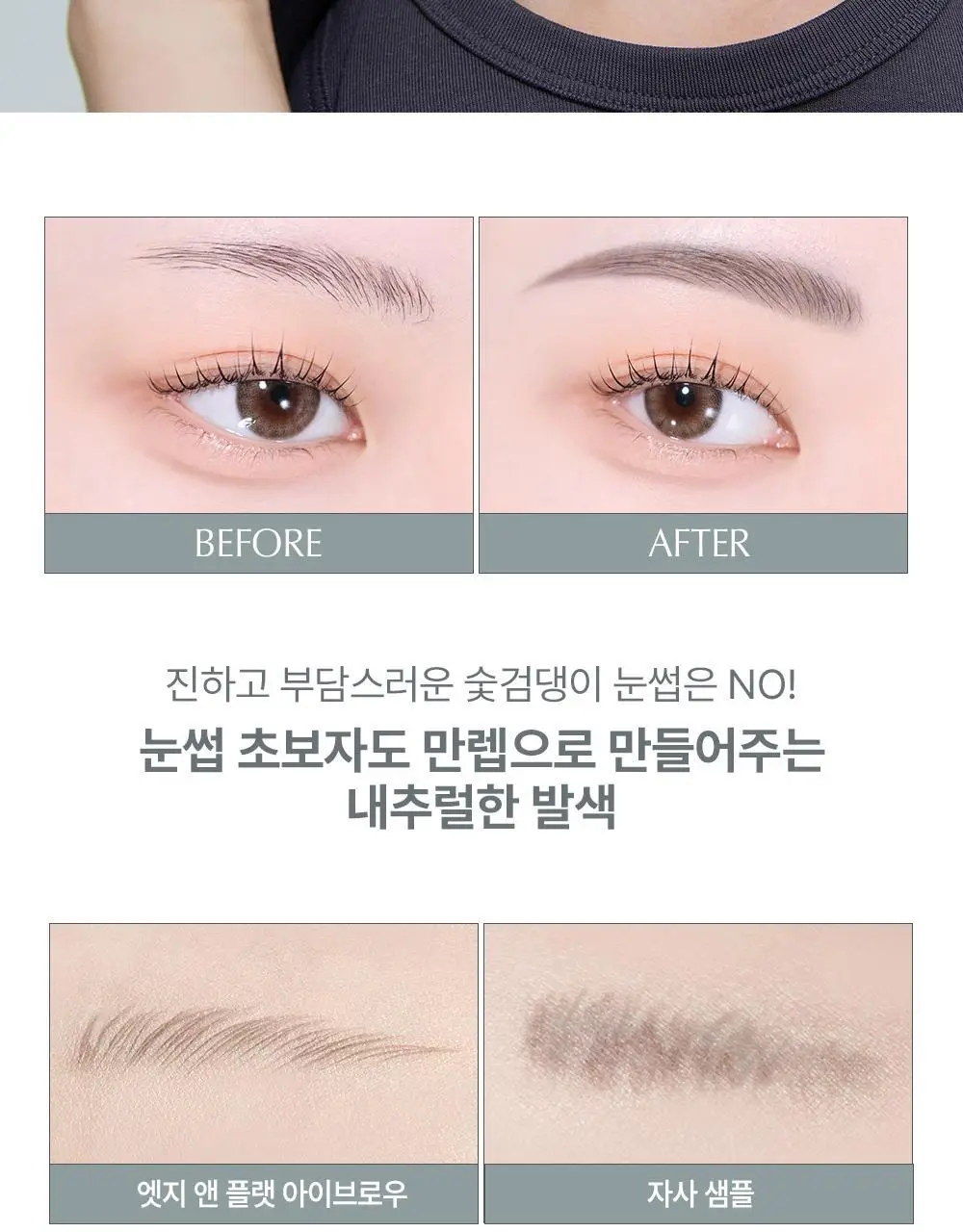 [NEW] 하트퍼센트 도트 온 무드 엣지 앤 플랫 아이브로우 6colors(기획/단품) 상세페이지 30